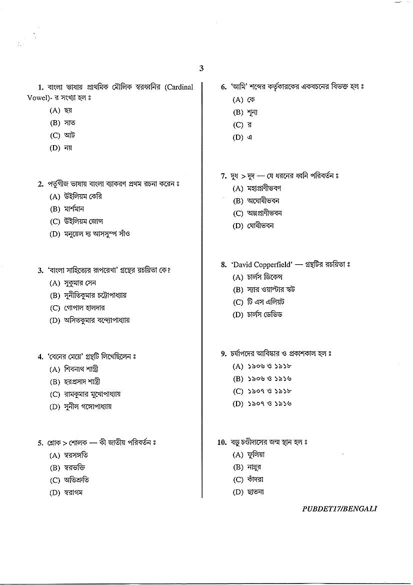 PUBDET 2017 Question Paper PDF (16 Subject Papers)