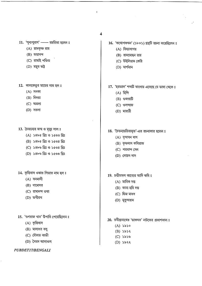 PUBDET 2017 Question Paper PDF (16 Subject Papers)