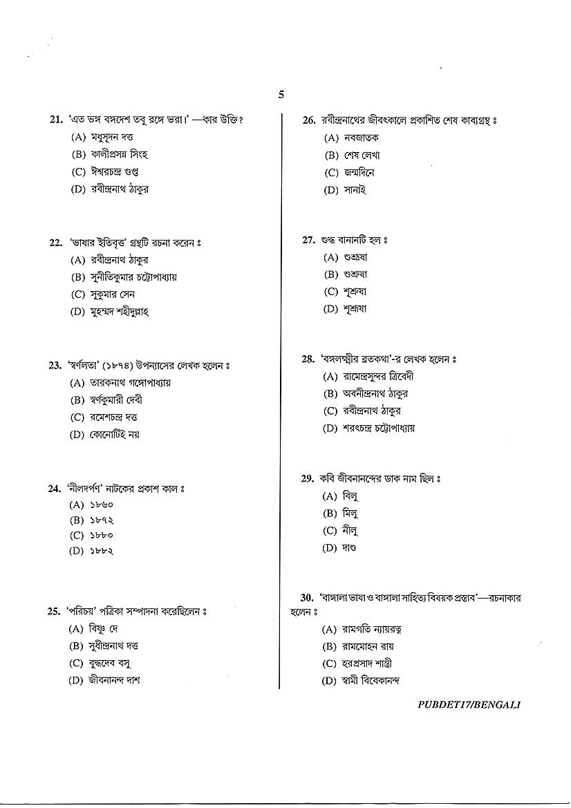 PUBDET 2017 Question Paper PDF (16 Subject Papers)