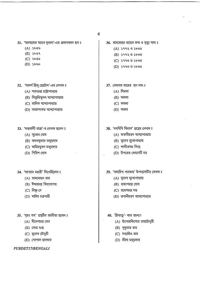 PUBDET 2017 Question Paper PDF (16 Subject Papers)