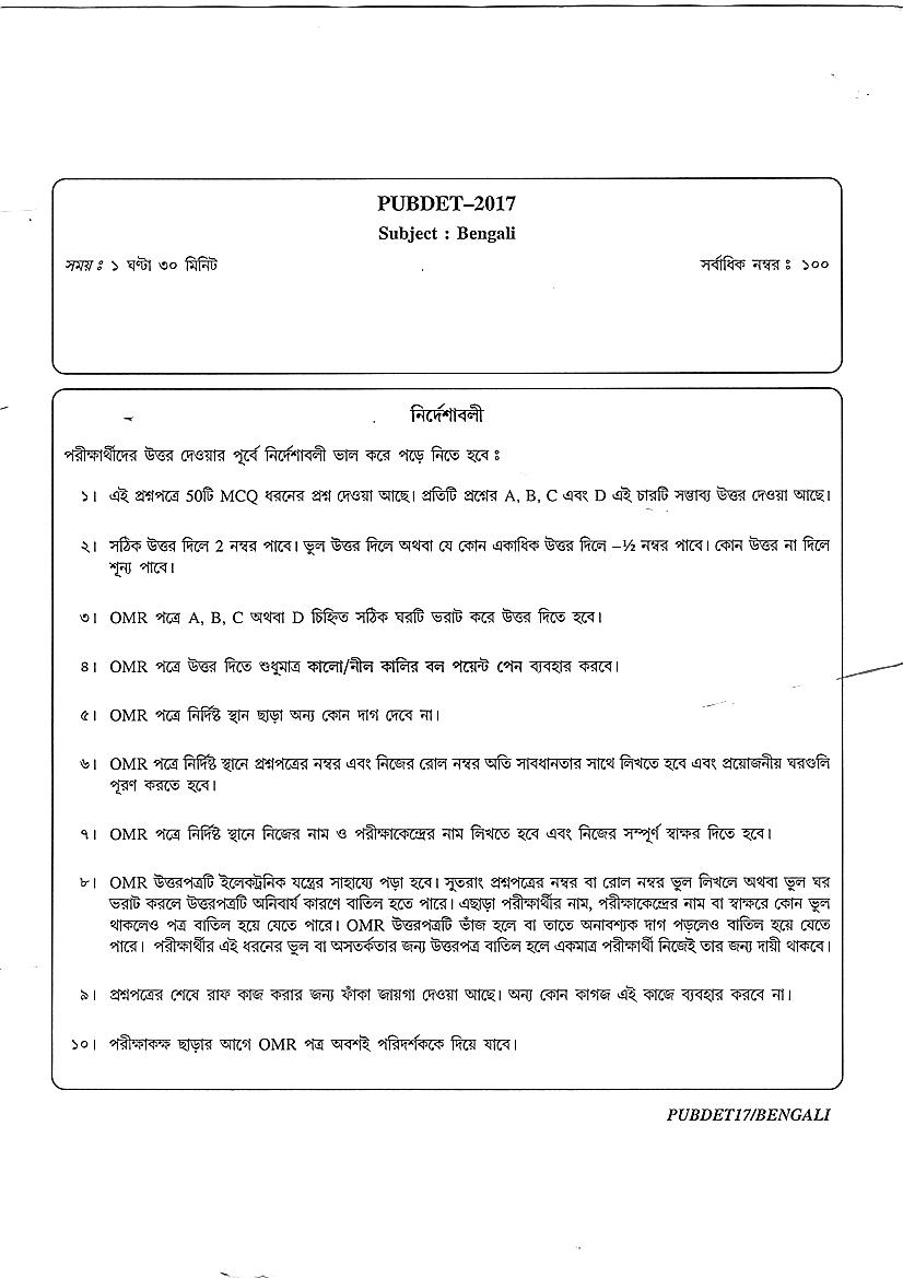 PUBDET 2017 Question Paper PDF (16 Subject Papers)