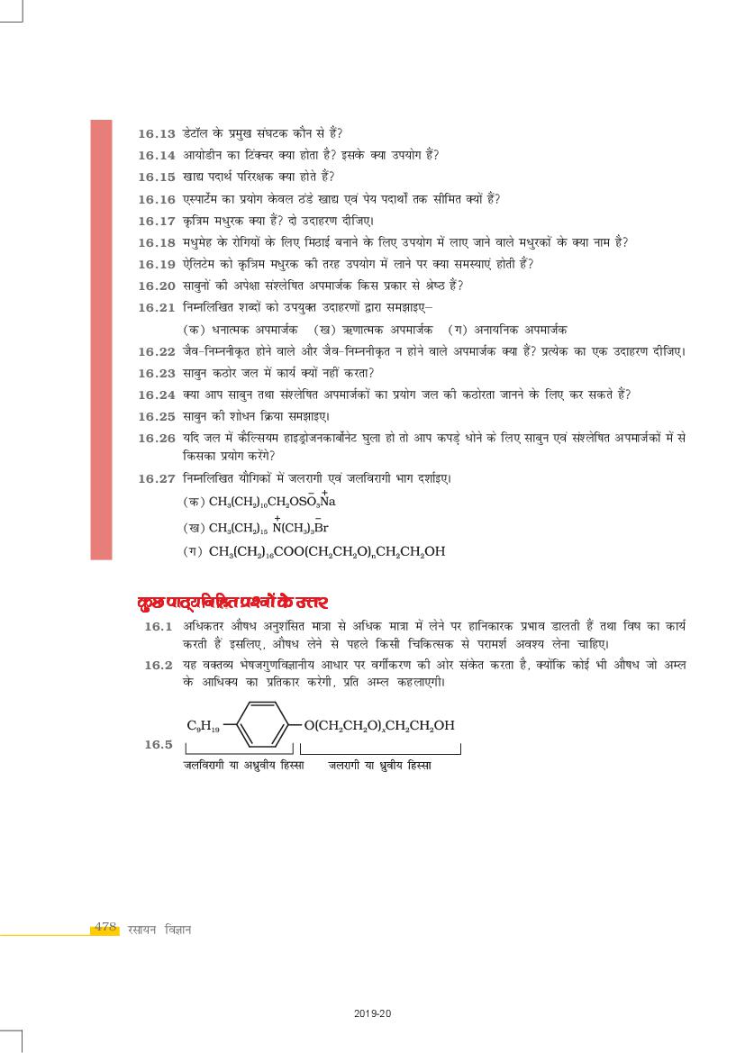 RBSE AGRICULTURE CHEMISTRY BOOK CLASS 12 PDF IN HINDI visual data 4