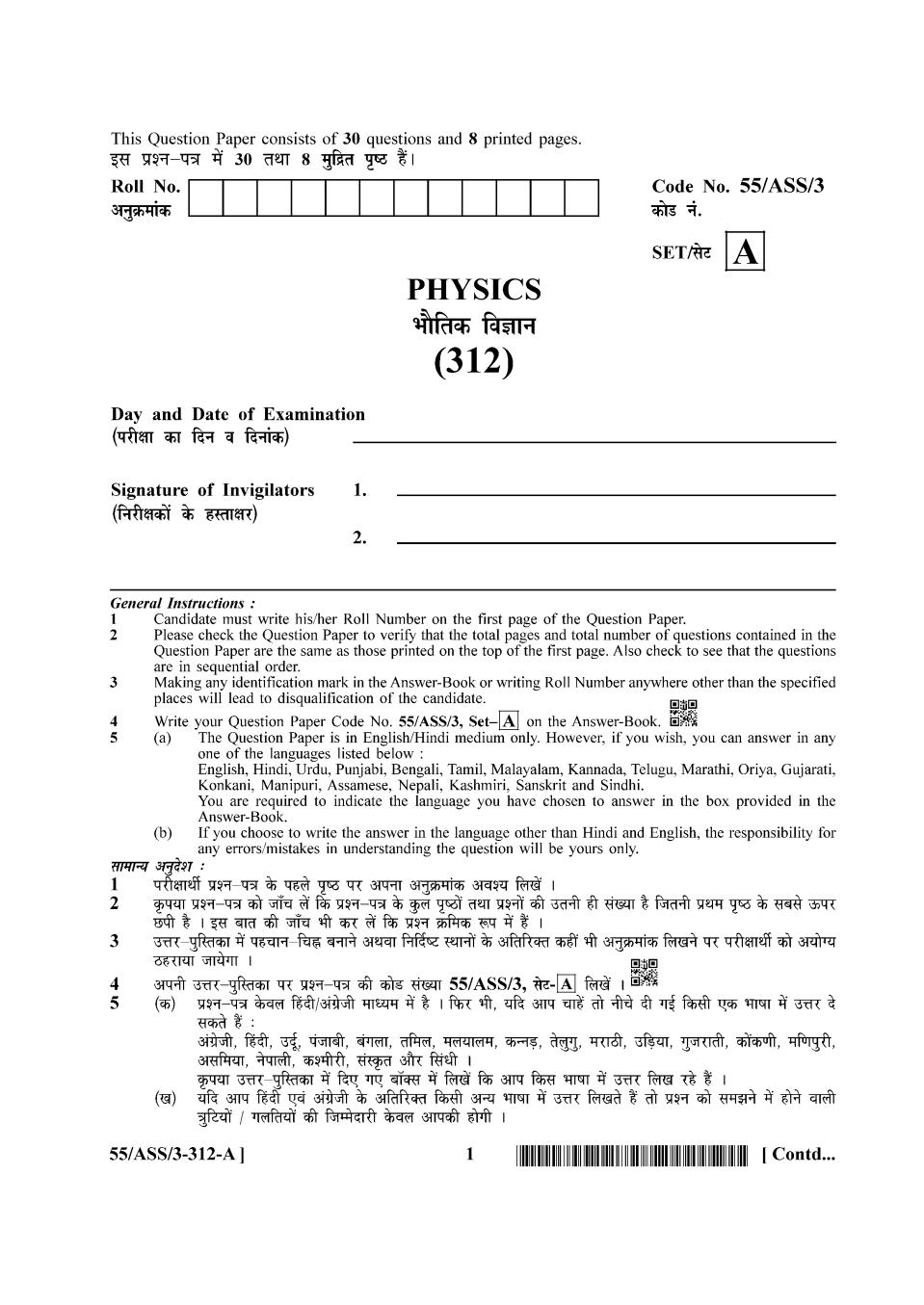 NIOS Class 12 Question Paper Oct 2017 - Physics - Page 1