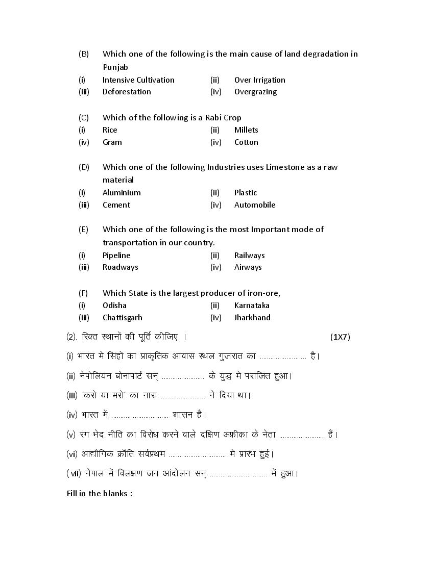 MP Board Class 10 Sample Paper 2022 for Social Science