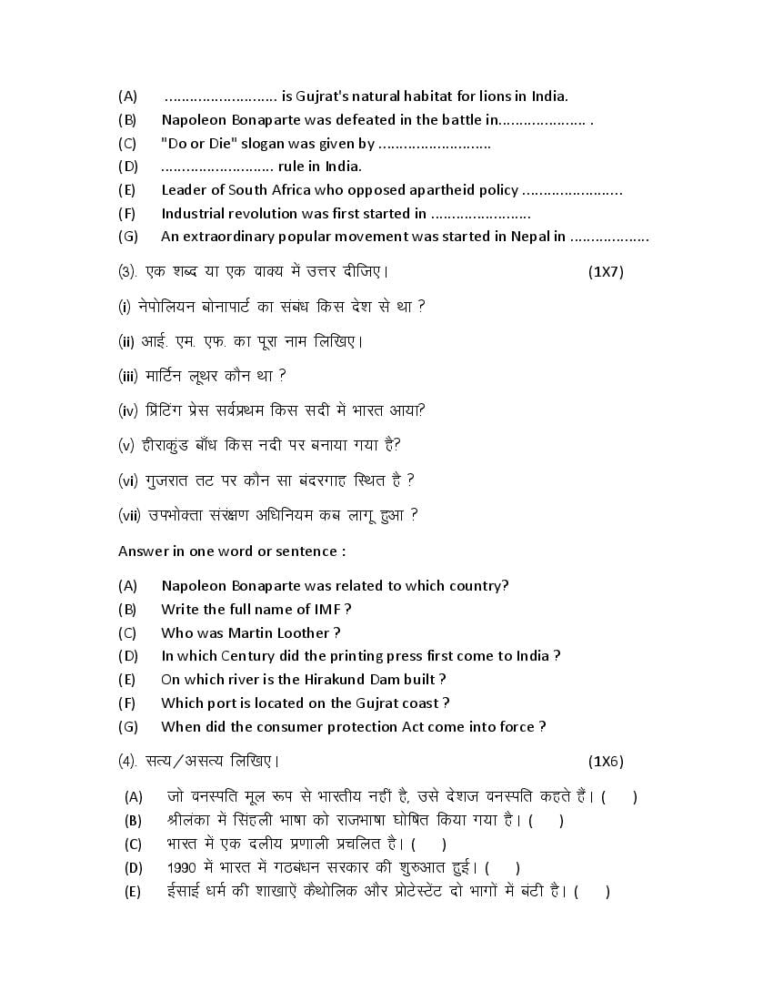 MP Board Class 10 Sample Paper 2022 for Social Science