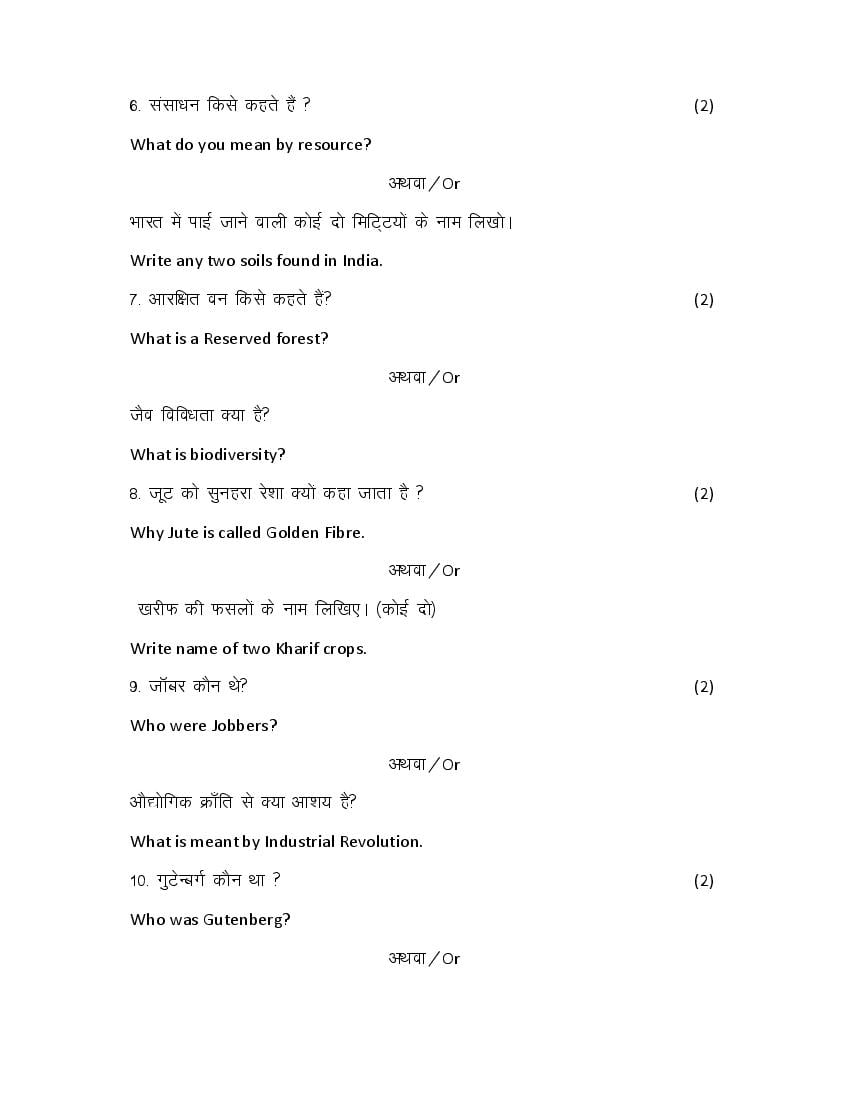 MP Board Class 10 Sample Paper 2022 for Social Science