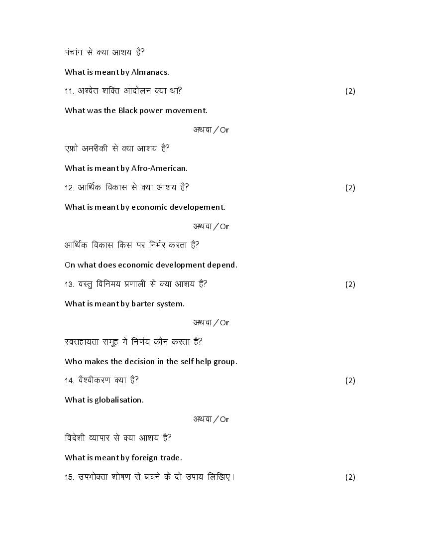 MP Board Class 10 Sample Paper 2022 for Social Science