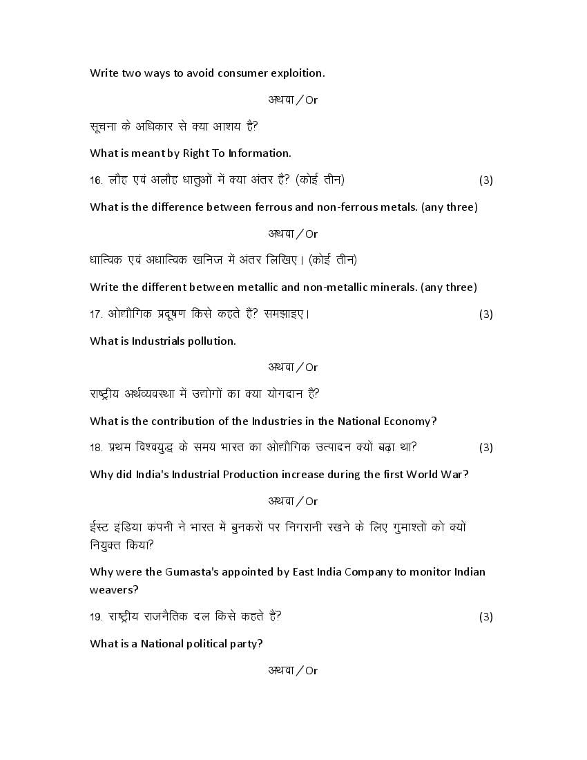 MP Board Class 10 Sample Paper 2022 for Social Science