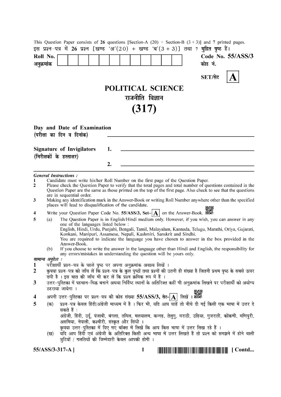 NIOS Class 12 Question Paper Oct 2017 - political Science - Page 1