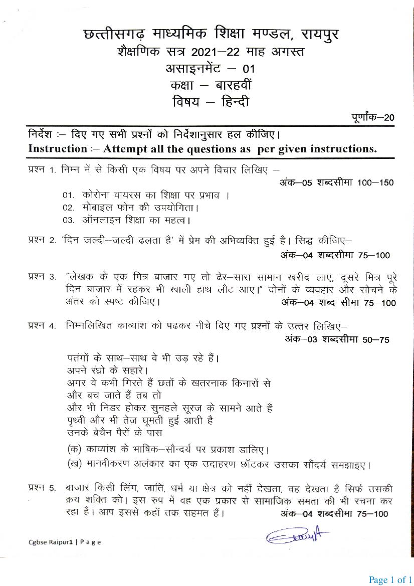 CG Board 12th Assignment Aug 2021 Hindi - Page 1