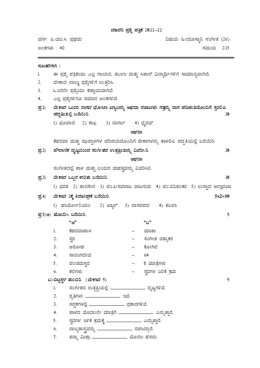Karnataka 1st PUC Model Question Paper 2022 for Music - Page 1