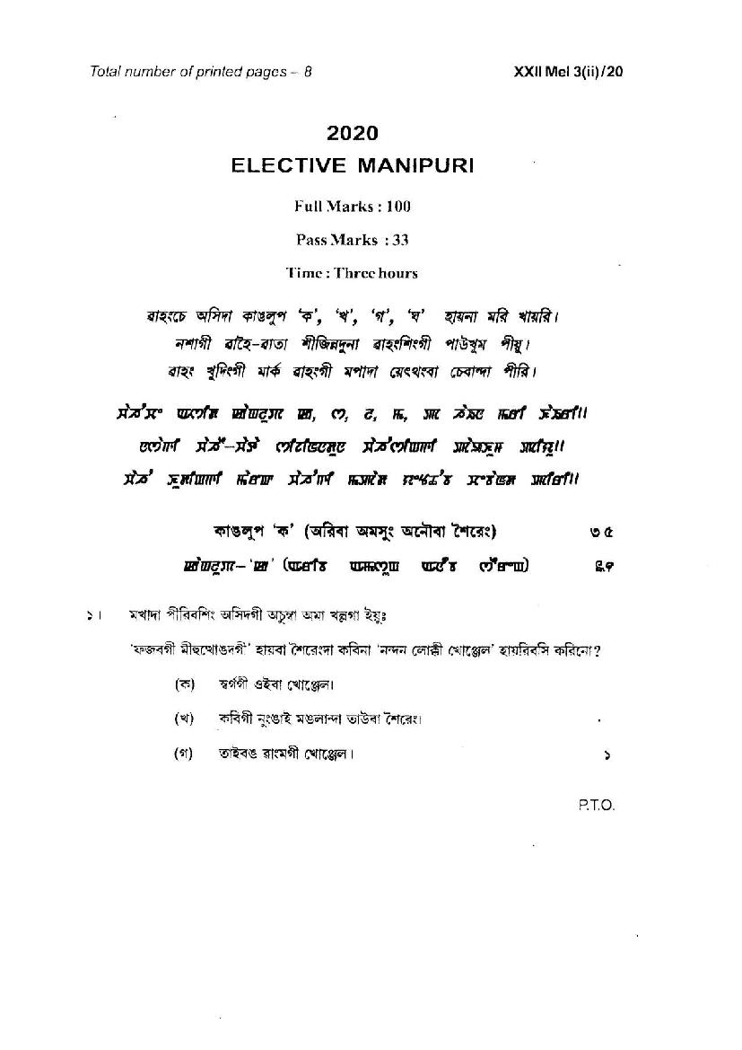 Manipur Board Class 12 Question Paper 2020 for Manipuri Elective - Page 1