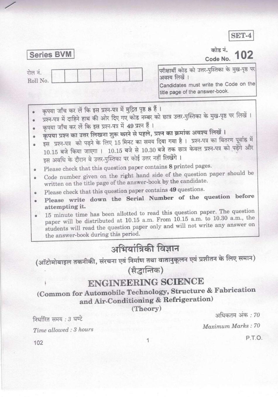 CBSE Class 12 Engineering Science Question Paper 2019 - Page 1
