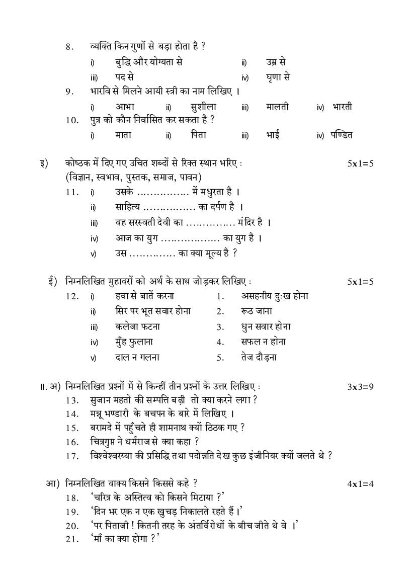 Karnataka 2nd PUC Hindi Model Question Paper 2023 (PDF)