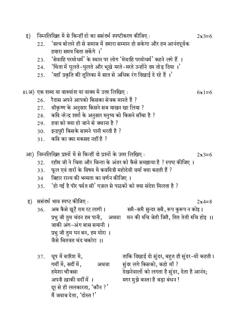 Karnataka 2nd Puc Hindi Model Question Paper 2023 (pdf)