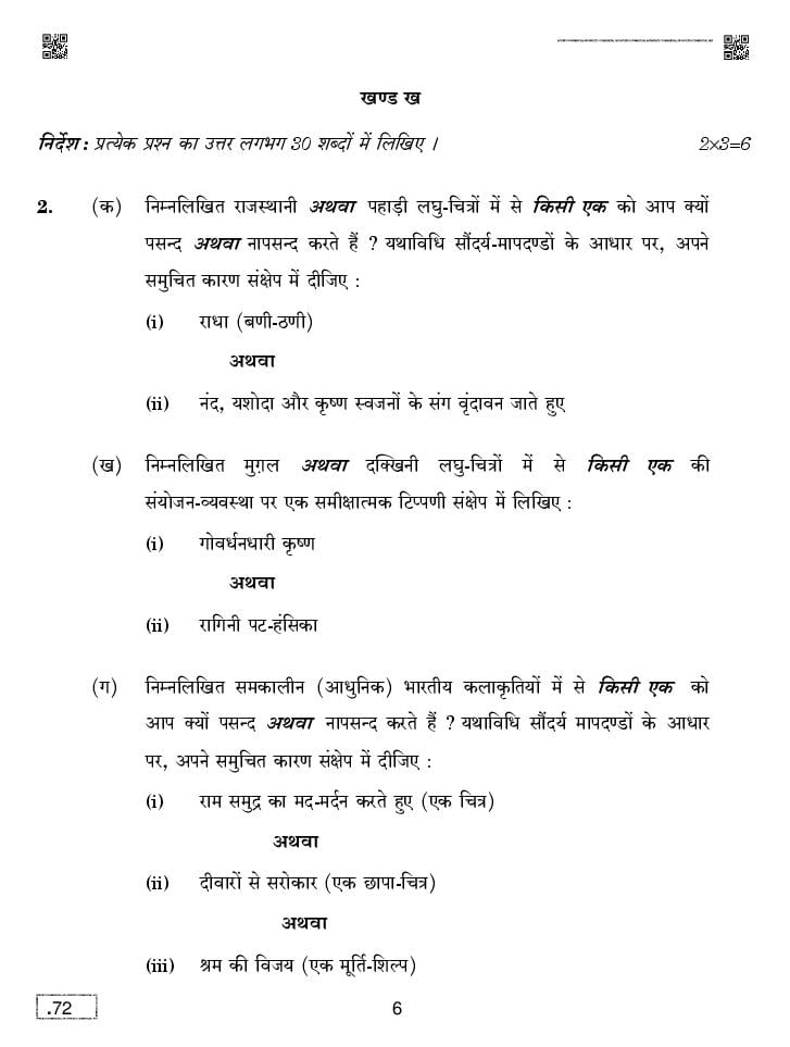 Cbse Question Paper 2020 For Class 12 Commercial Art - Download Pdf