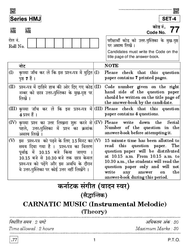 CBSE Class 12 Carnatic Music Melodic Instruments Question Paper 2020 - Page 1