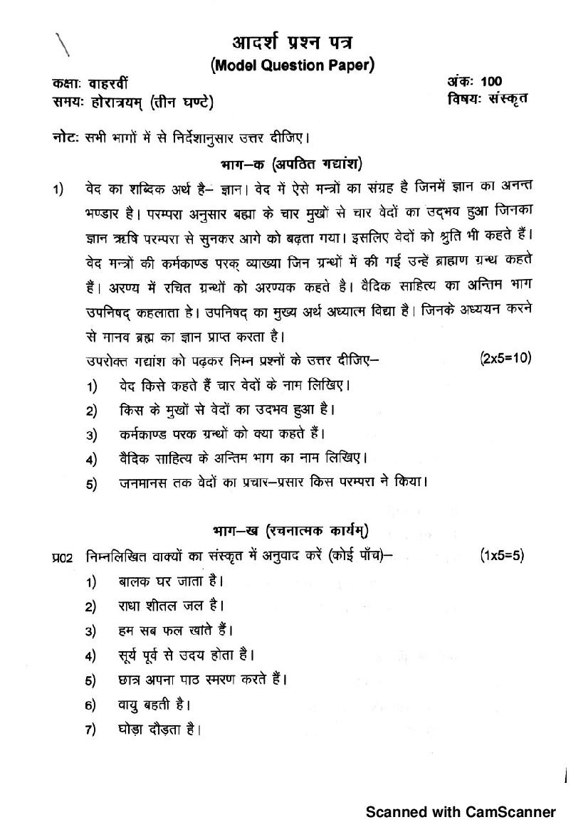JKBOSE Class 12 Model Question Paper for Sanskrit - Page 1