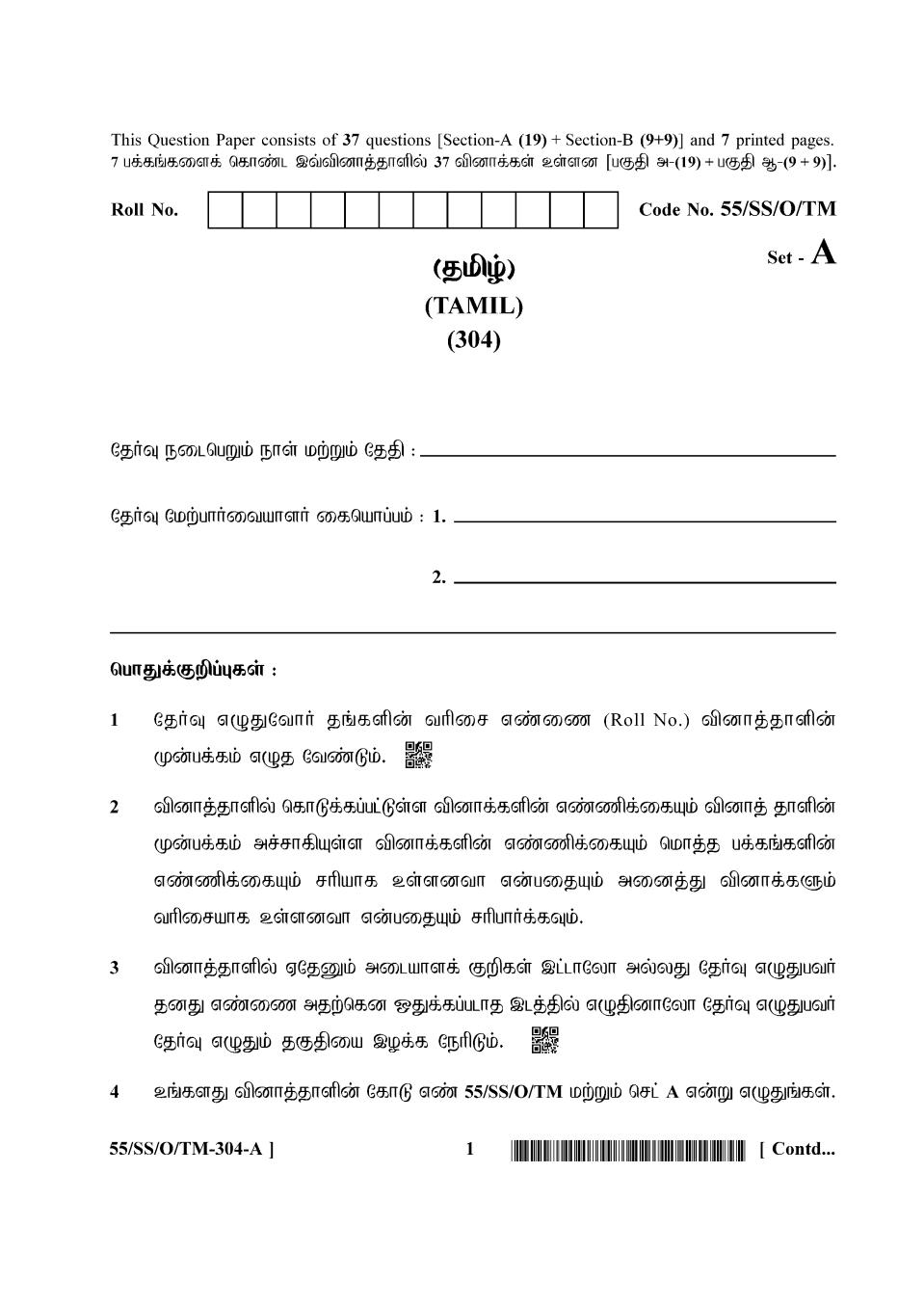 NIOS Class 12 Question Paper Oct 2017 - Tamil - Page 1