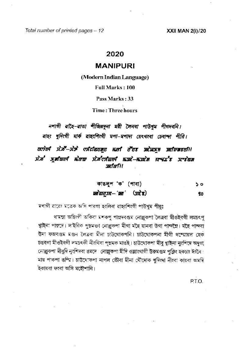Manipur Board Class 12 Question Paper 2020 for Manipuri - Page 1