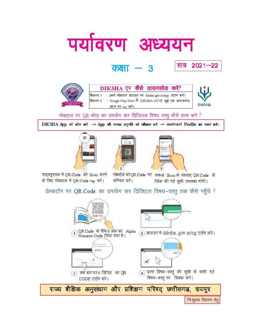 CG Board Class 3 Paryavaran Adhyayan Book - Page 1