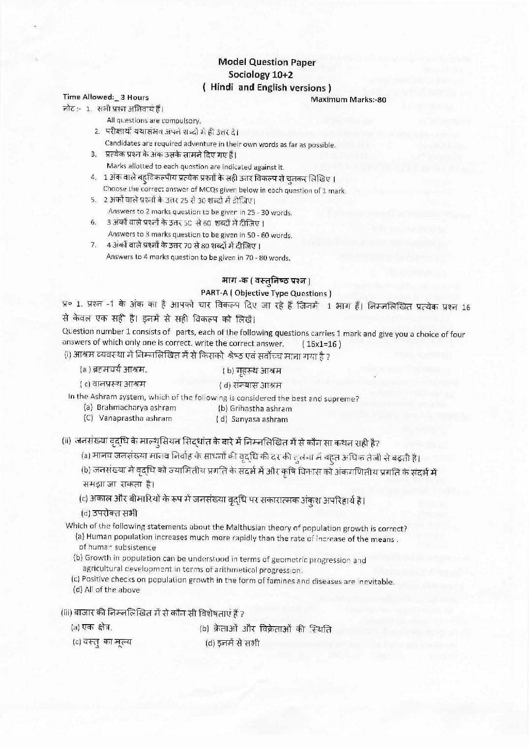 HP Board 12th Class Model Question Paper 2027 Sociology - Page 1 of 5