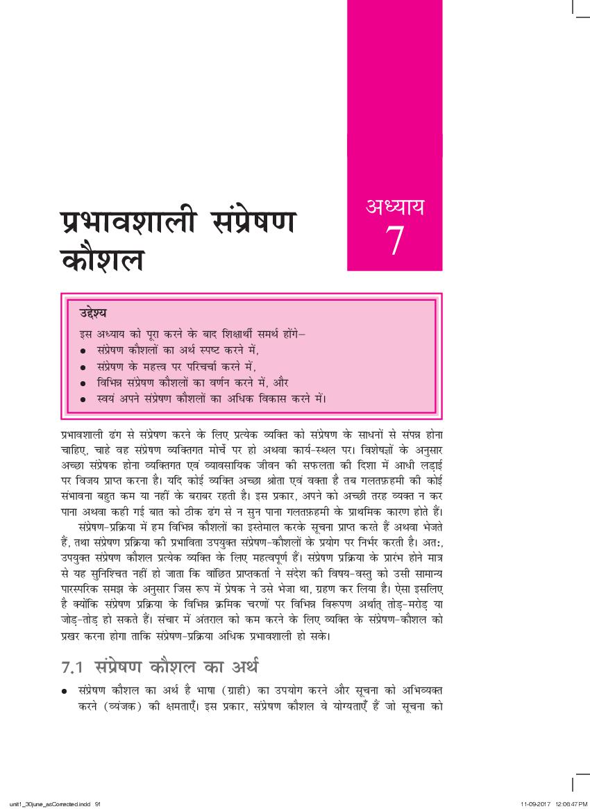 NCERT Book Class 11 Home Science (मानव पारिस्थितिकी और परिवार विज्ञान) Chapter 7 प्रभावशाली संप्रेषण कौशल - Page 1