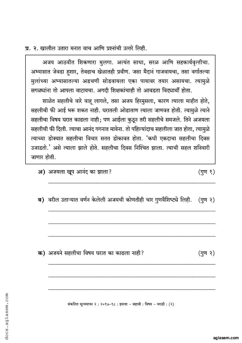 marathi essay class 6