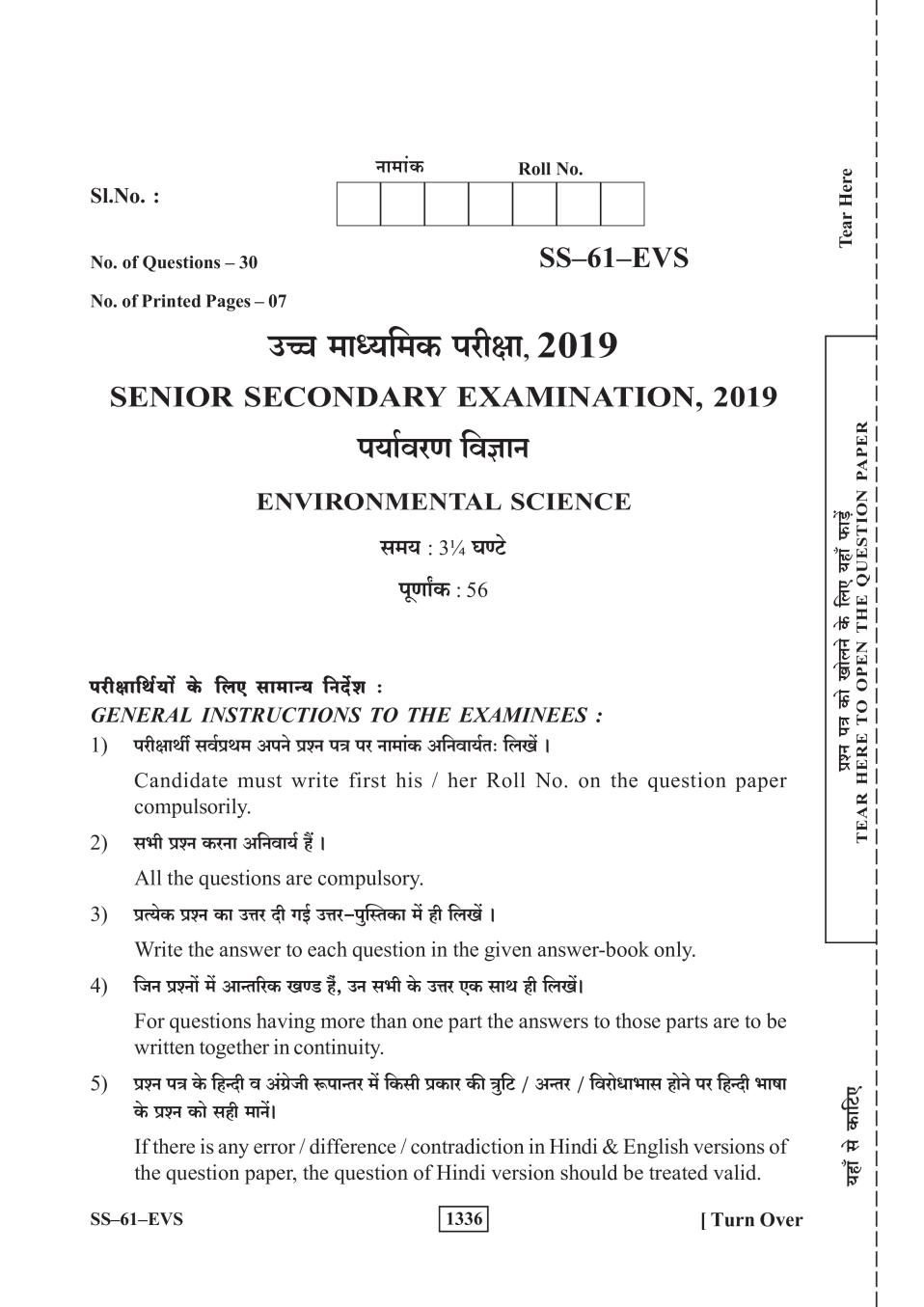 Rajasthan Board 12th Class Environment Science Question Paper 2019 - Page 1