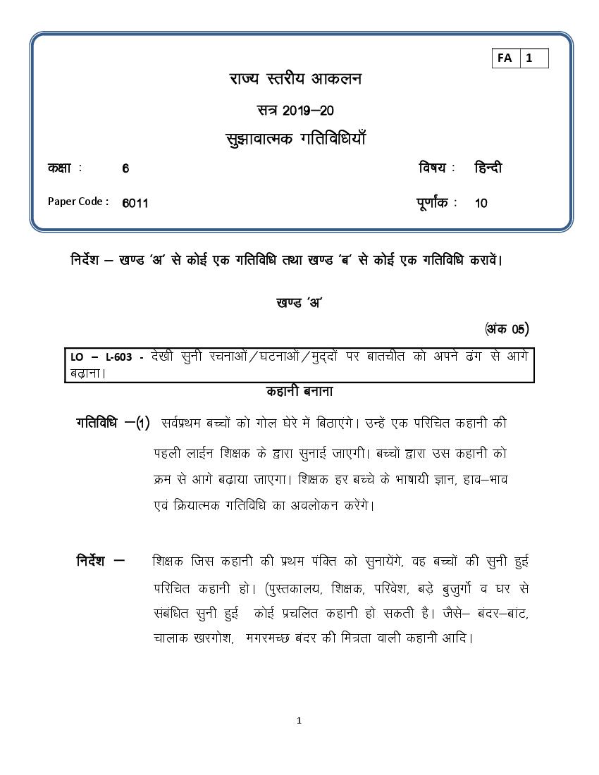 CG Board Class 6 Question Paper 2020 Hindi (FA1) - Page 1