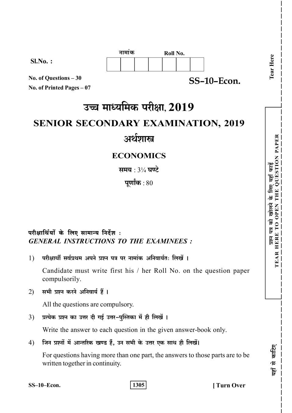 Rajasthan Board 12th Class Economics Question Paper 2019 - Page 1
