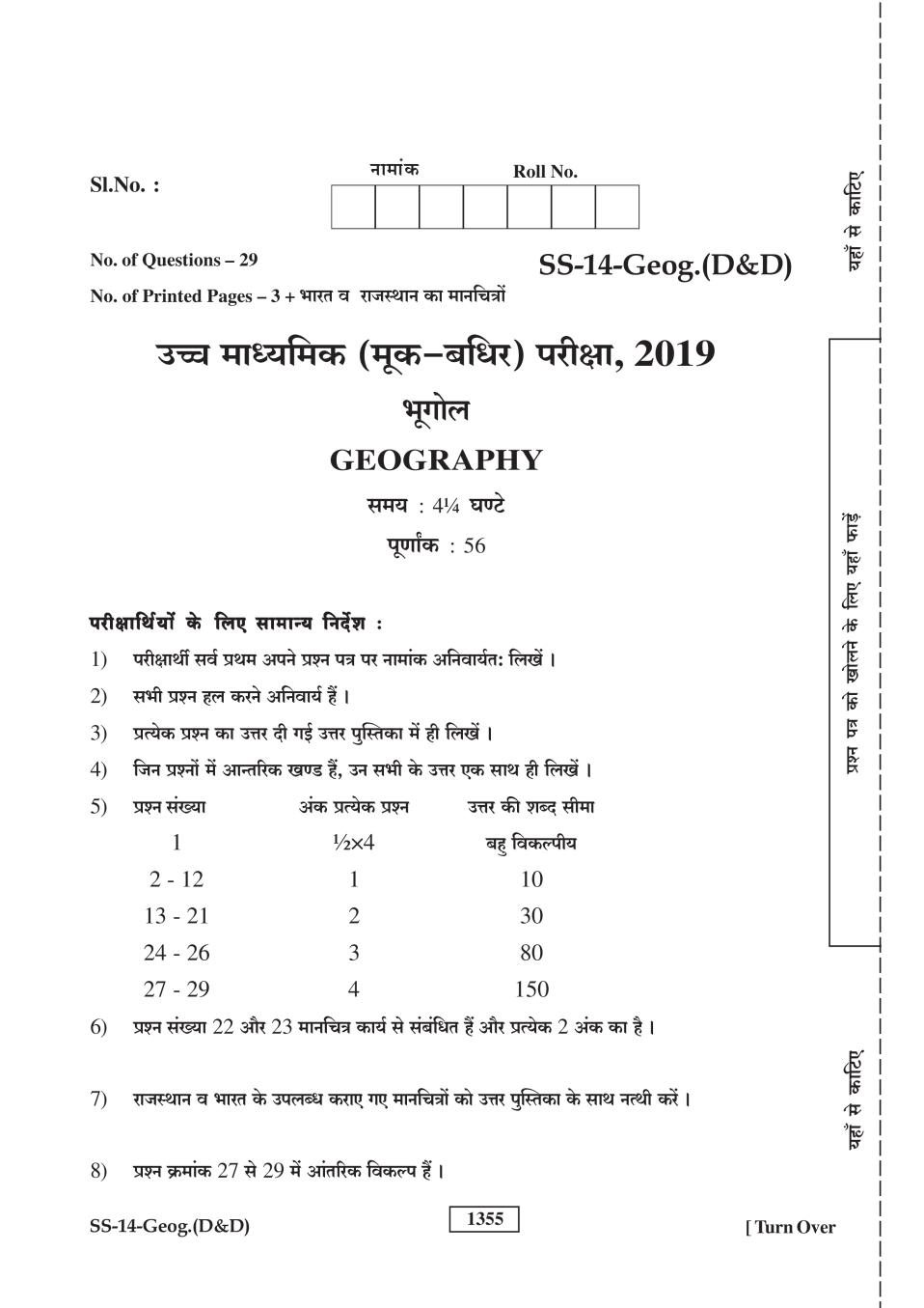 Rajasthan Board 12th Class Geography (D&D) Question Paper 2019 - Page 1