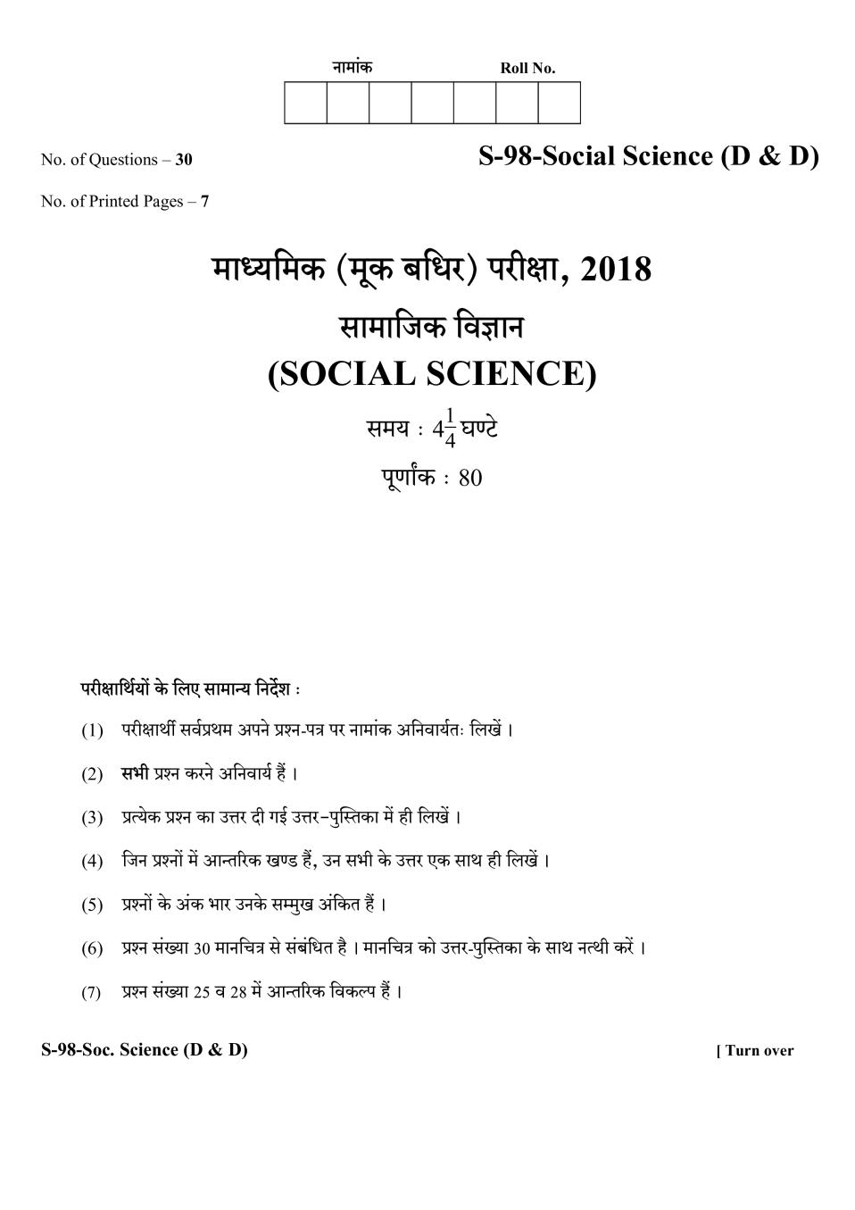 Rajasthan Board 10th Class Social Science (D&D) Question Paper 2018 - Page 1