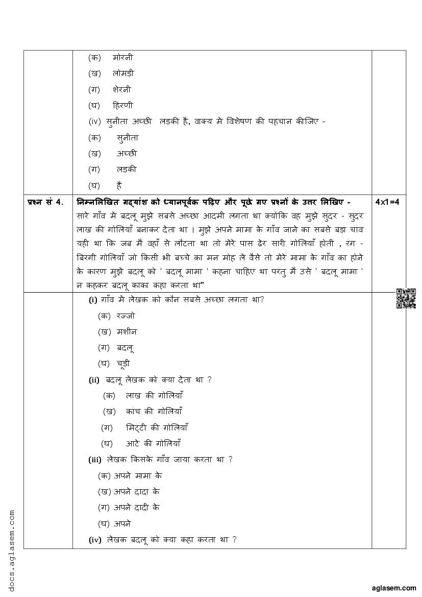 8th class essay 1 hindi exam paper