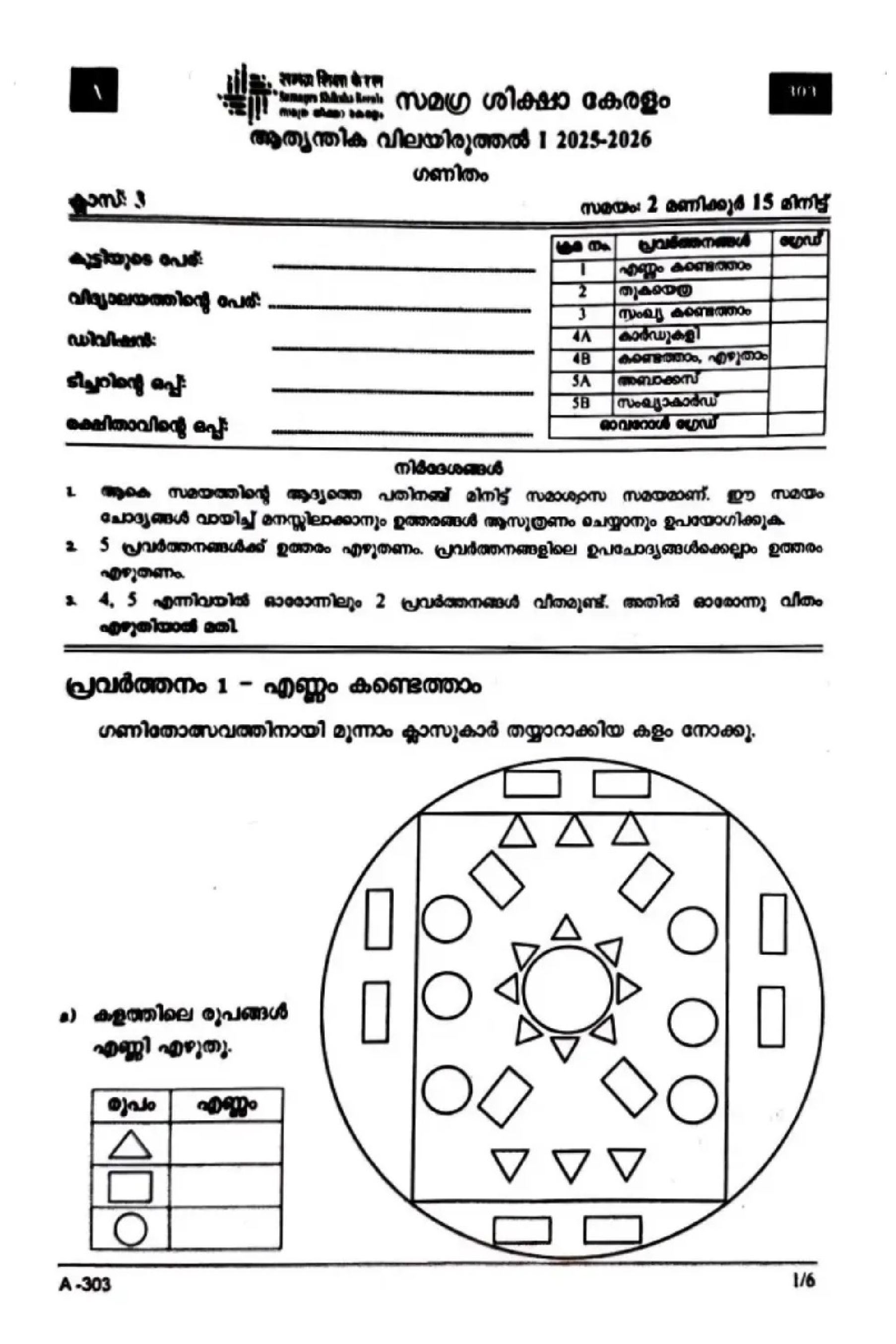 Kerala Class 3 First Term Question Paper 2025 Maths - Page 1 of 6