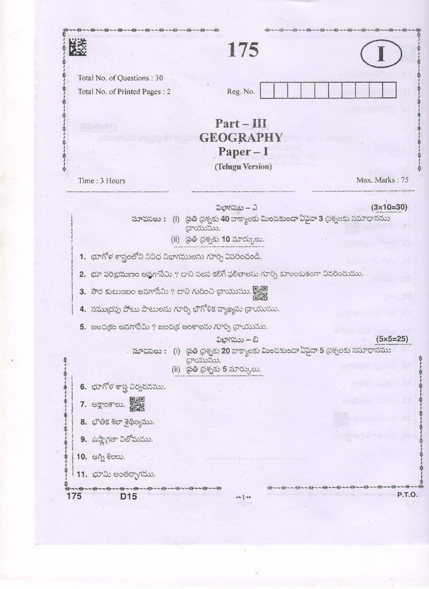 AP Inter 1st Year Question Paper 2021 Geography (తెలుగు మీడియం) - Page 1