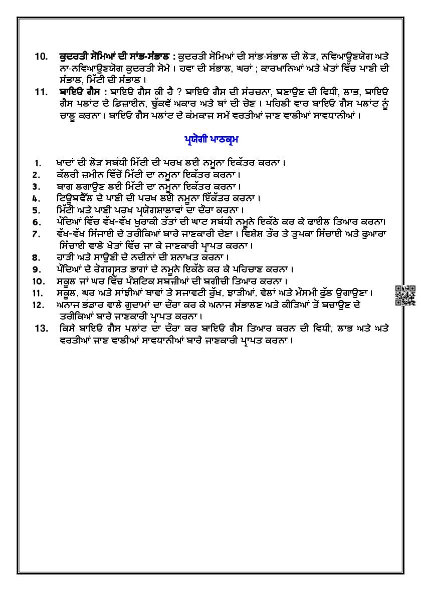 PSEB Class 7 Agriculture Syllabus (PDF)