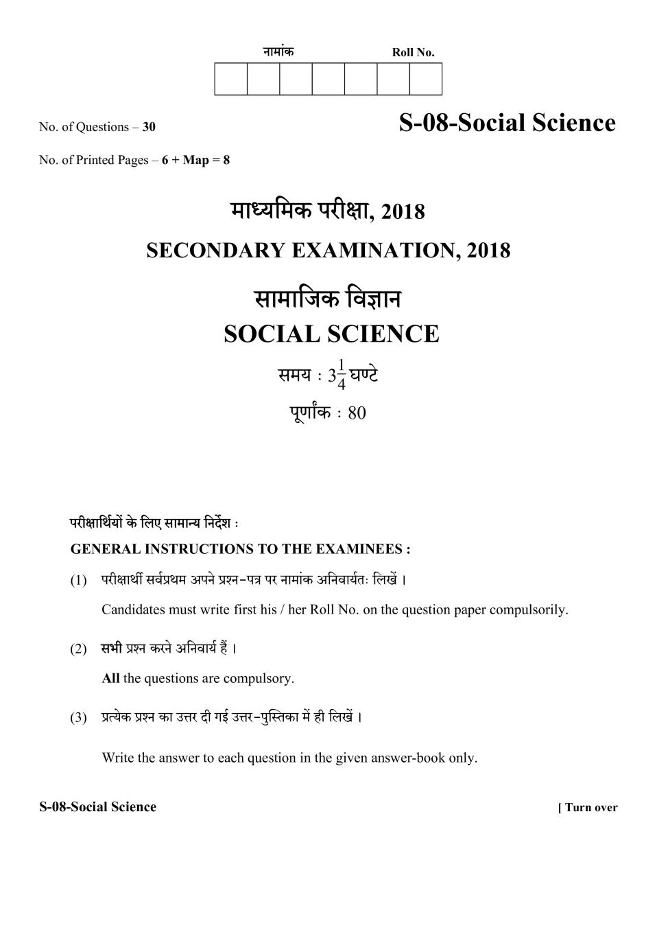 Rajasthan Board 10th Class Social Science Question Paper 2018 - Page 1
