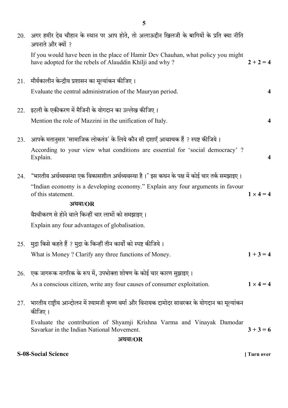 Rajasthan Board 10th Class Question Paper 2018 Social Science Download Pdf Rbse Question Paper 6219