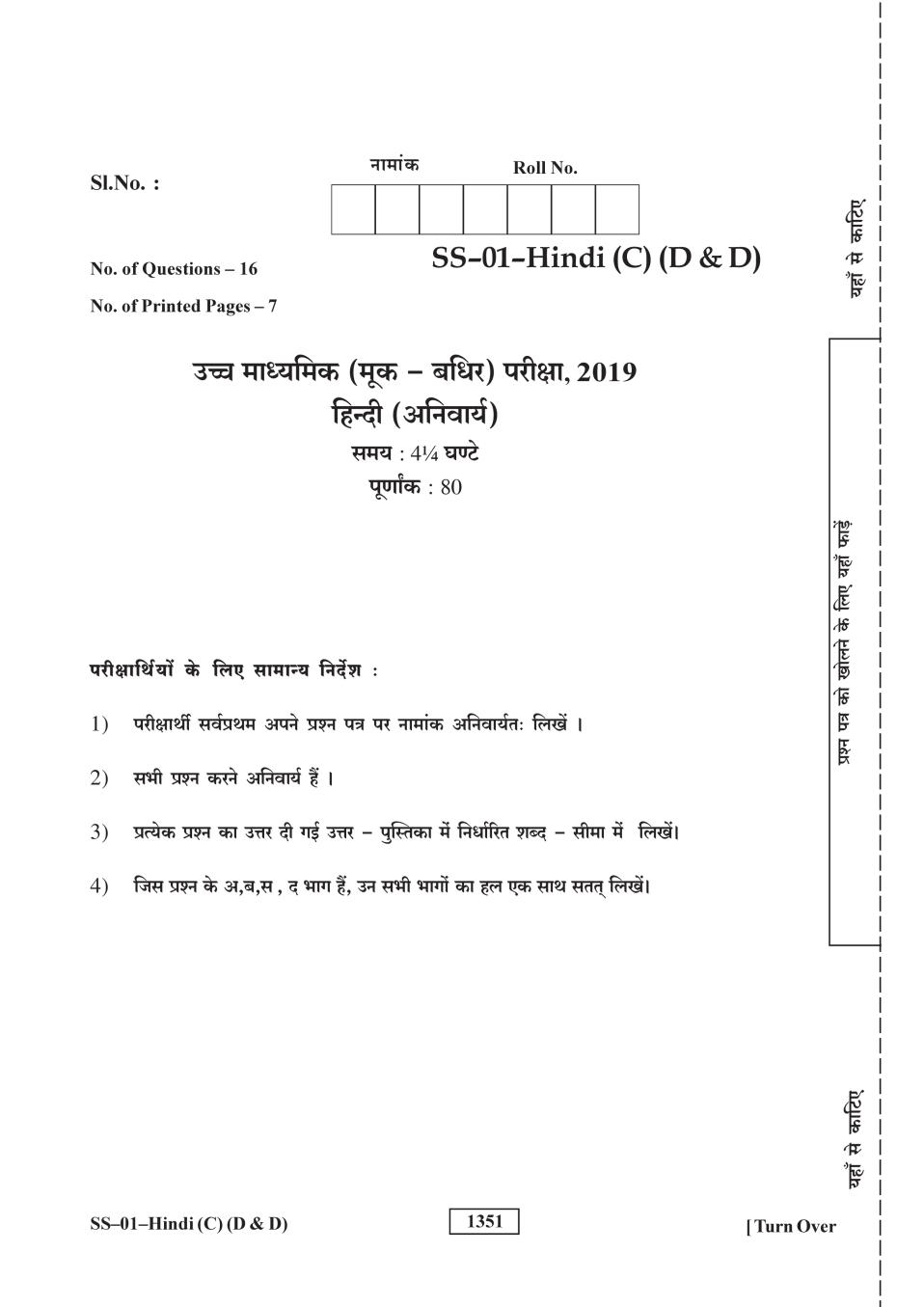 Rajasthan Board 12th Class Hindi (D&D) Question Paper 2019 - Page 1
