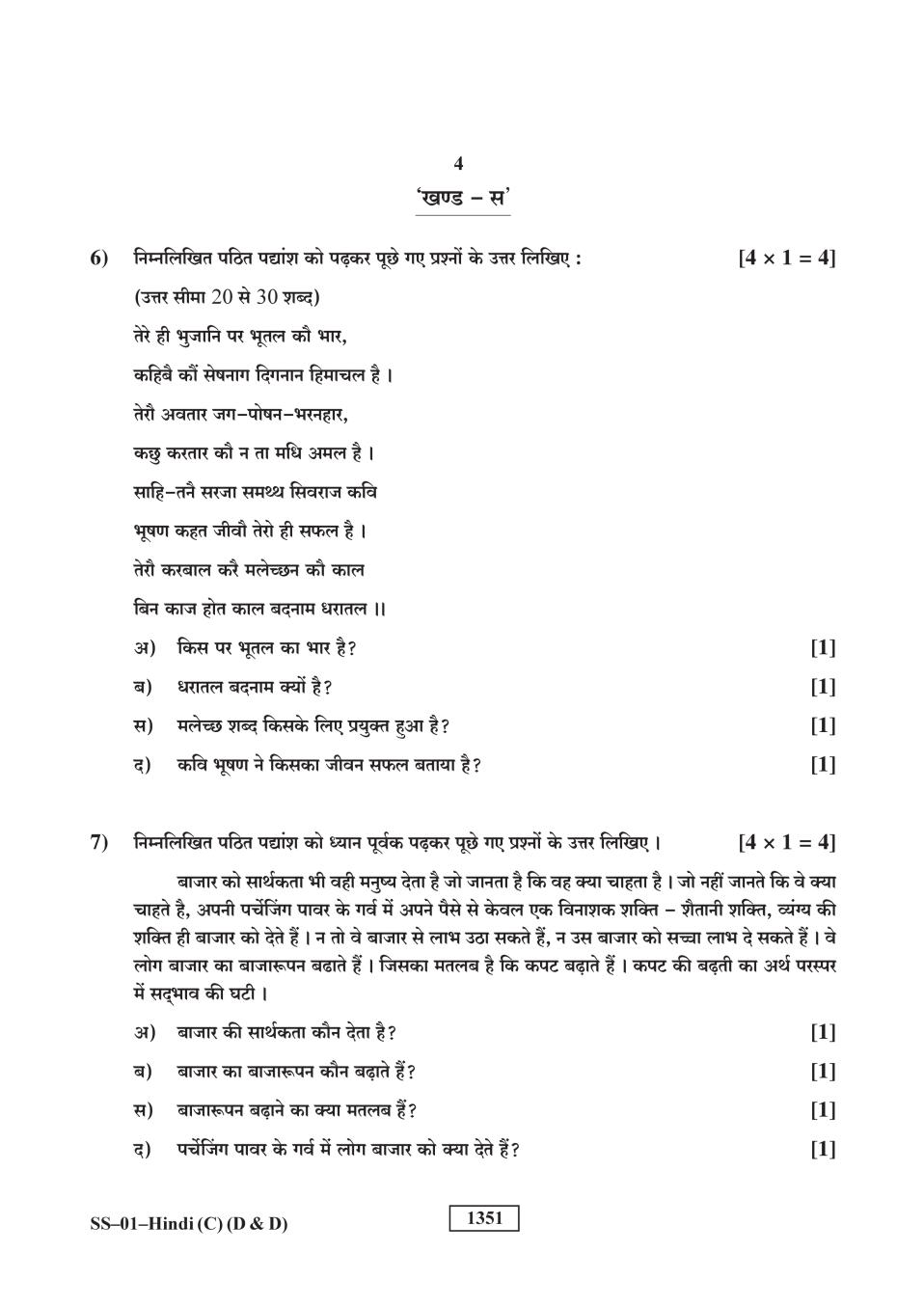 Rajasthan Board Sr Secondary Hindi C DD Question Paper rajasthan-board-sr-secondary-hindi-c-dd-question-paper