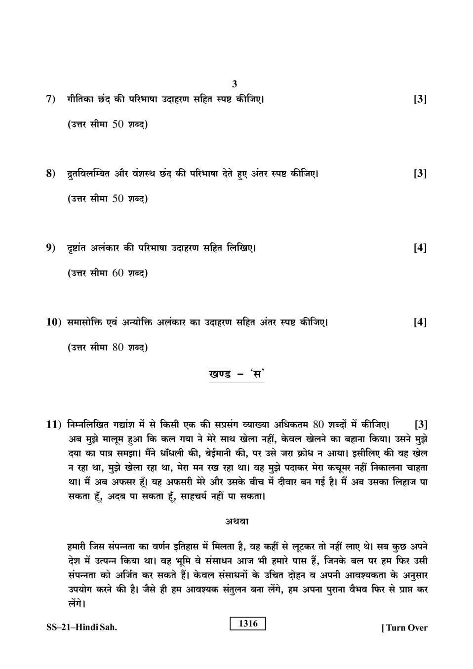 Rajasthan Board 12th Class Question Paper 2019 Hindi Literature Download Pdf Rbse Question