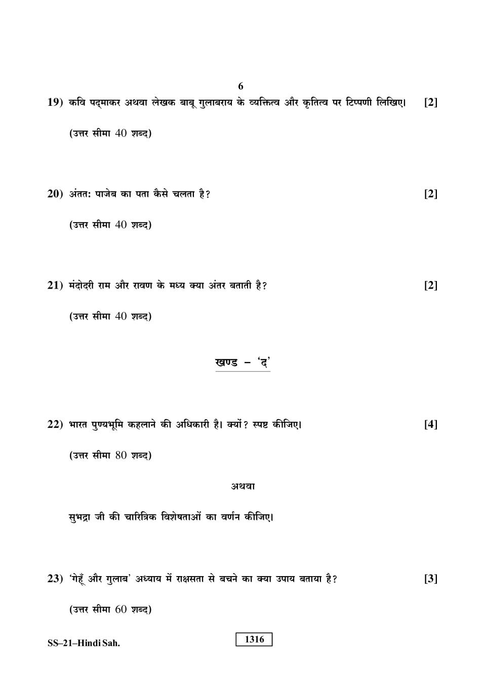 Rajasthan Board 12th Class Question Paper 2019 Hindi Literature