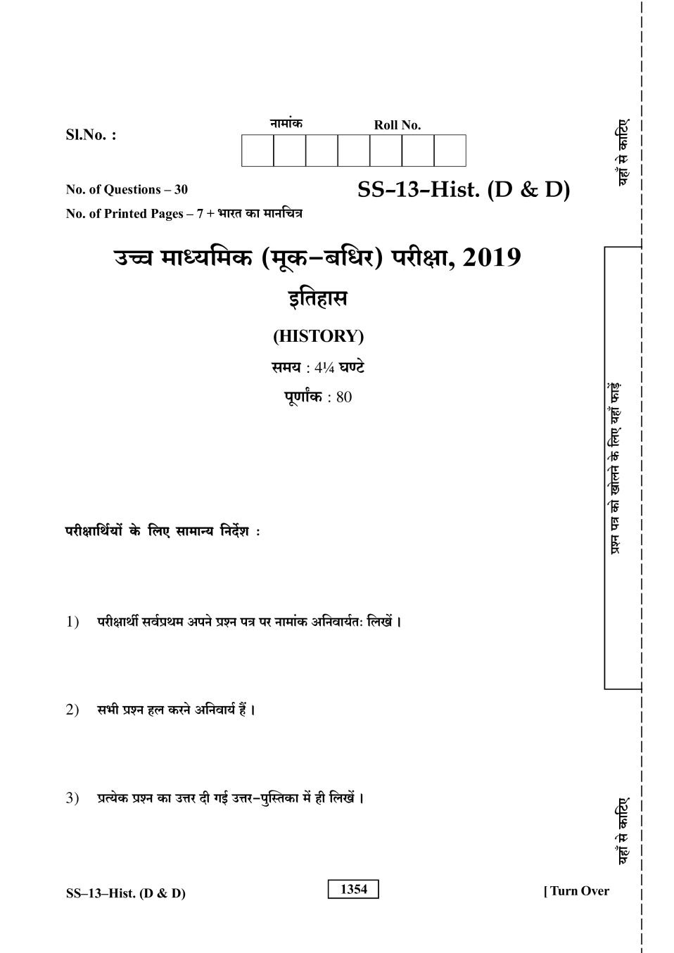Rajasthan Board 12th Class History (D&D) Question Paper 2019 - Page 1