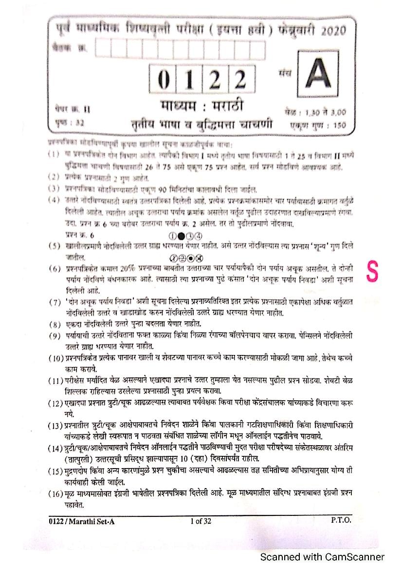 MSCE Pune 8th Scholarship 2020 Question Paper Marathi Paper 2 - Page 1