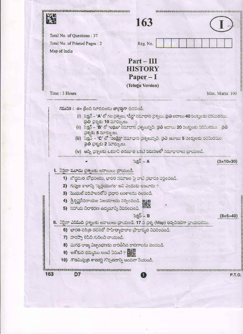 AP Inter 1st Year Question Paper 2021 History (తెలుగు మీడియం) - Page 1