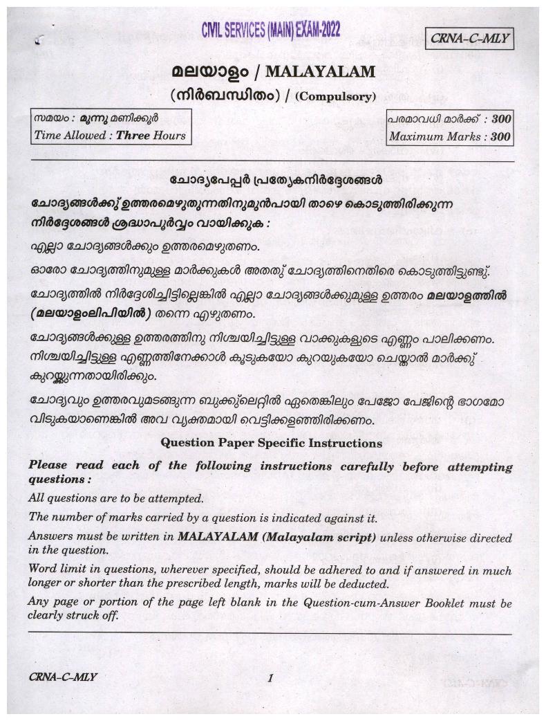 UPSC IAS 2022 Question Paper for Malayalam (Compulsory) - Page 1