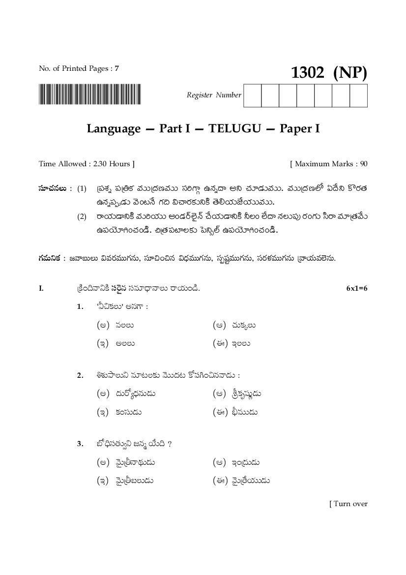 TN 12th Model Question Paper Telugu Paper I - Page 1