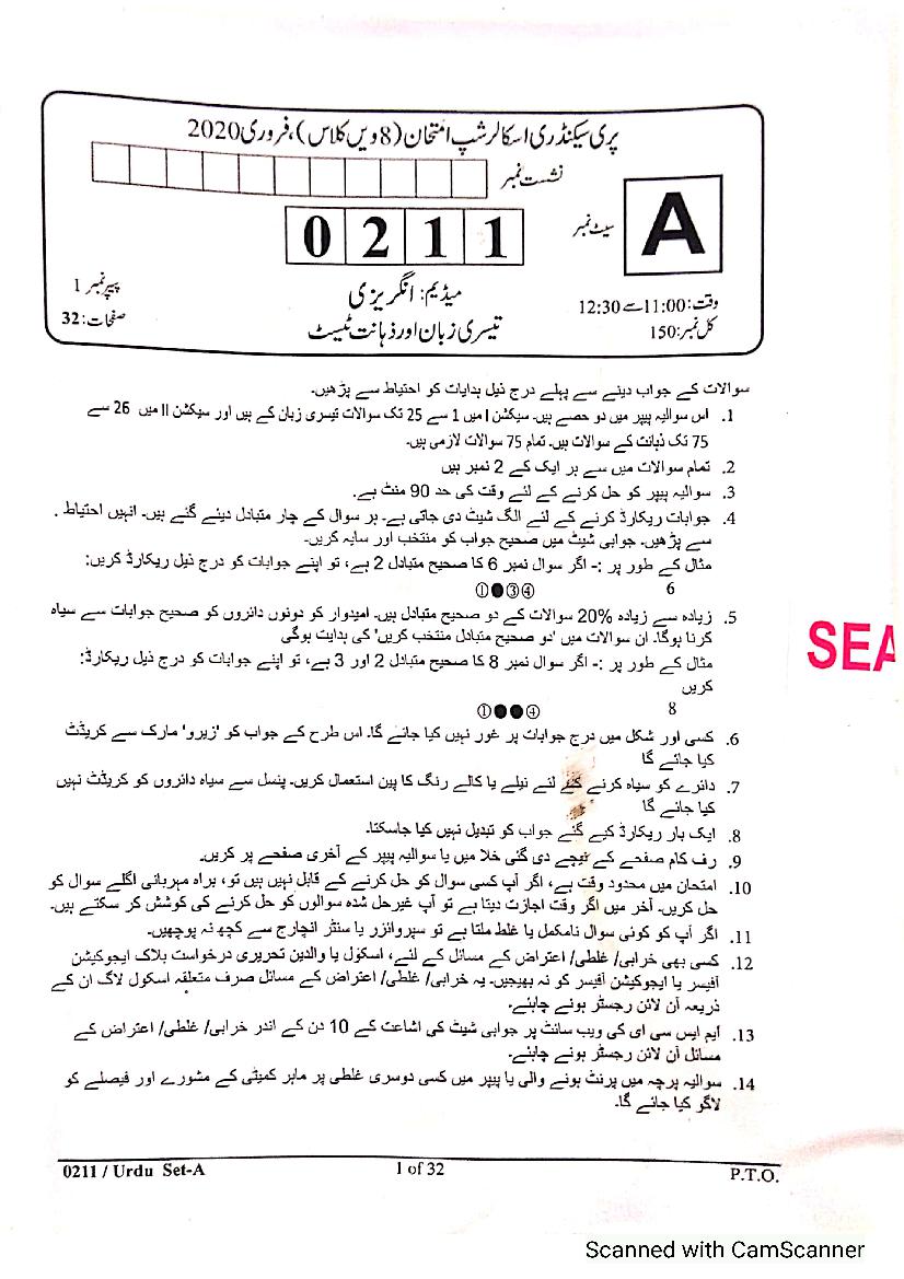 MSCE Pune 8th Scholarship 2020 Question Paper Urdu Paper 1 - Page 1 of 16