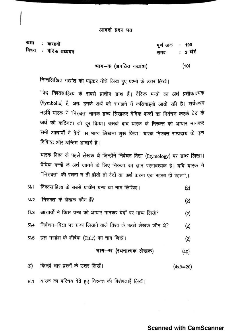 JKBOSE Class 12 Model Question Paper 2021 for Vedic Studies - Page 1